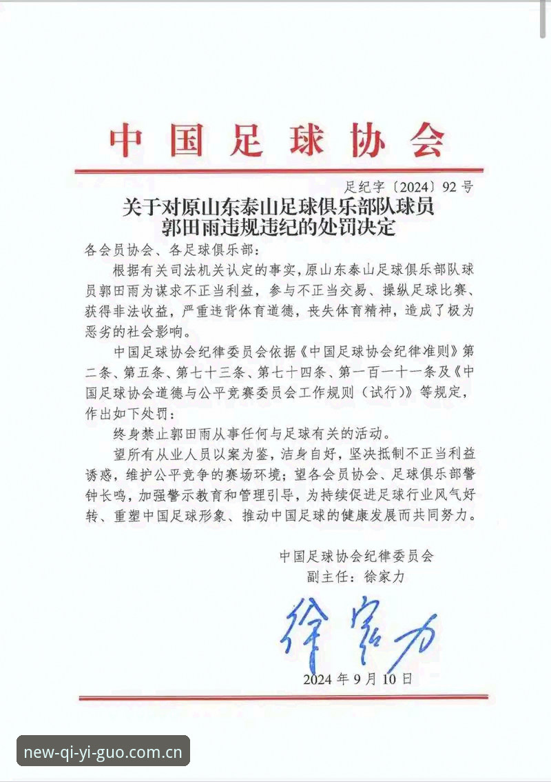 中国足协第三批禁足名单全面解析：从高管到球员的行业地震与赛事生态反思